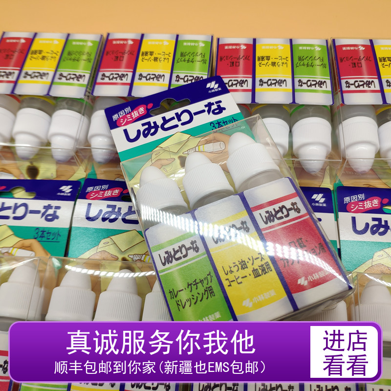 别看个头小，急救去污少不了！日本小林制药局部急救衣物去污渍笔-封面