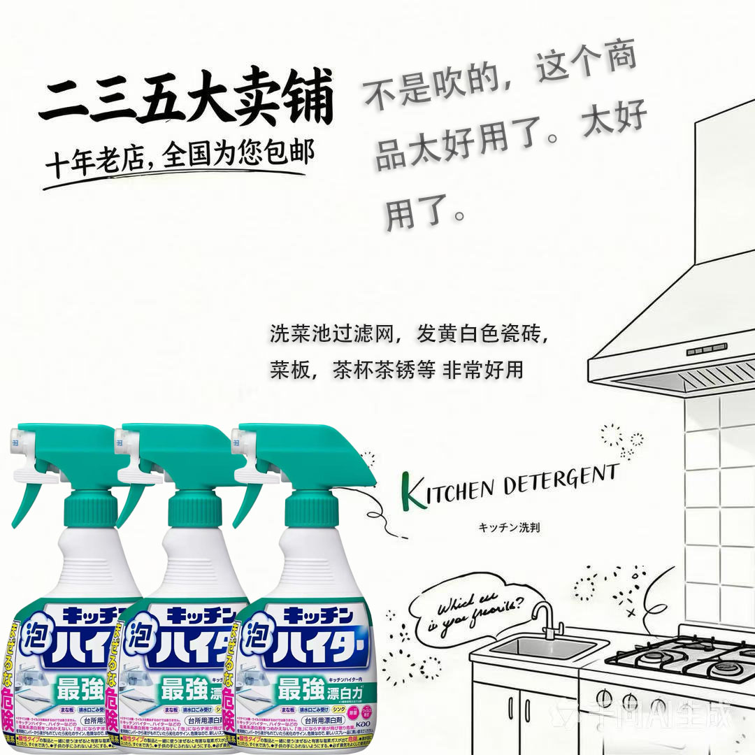 日本进口花王去油去渍漂白喷雾