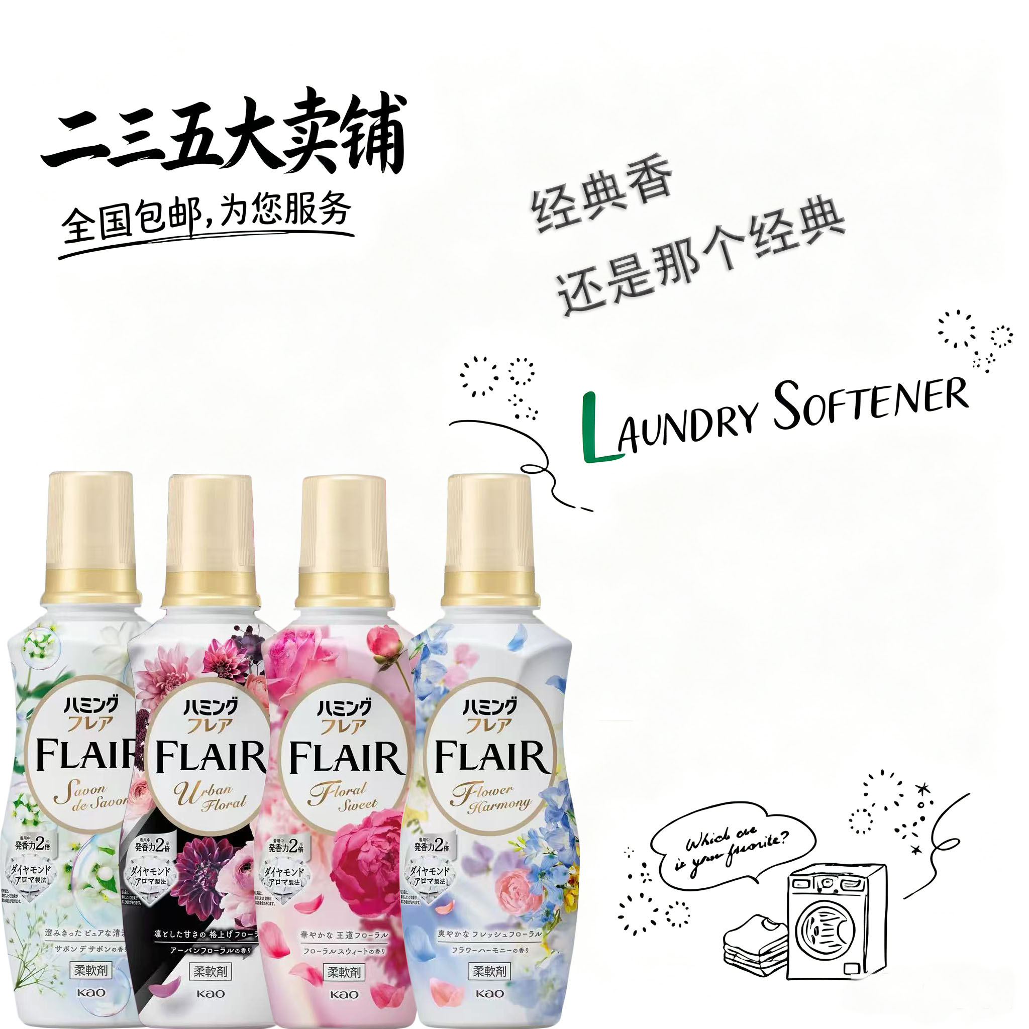 日本花王衣物柔顺剂留香除皱