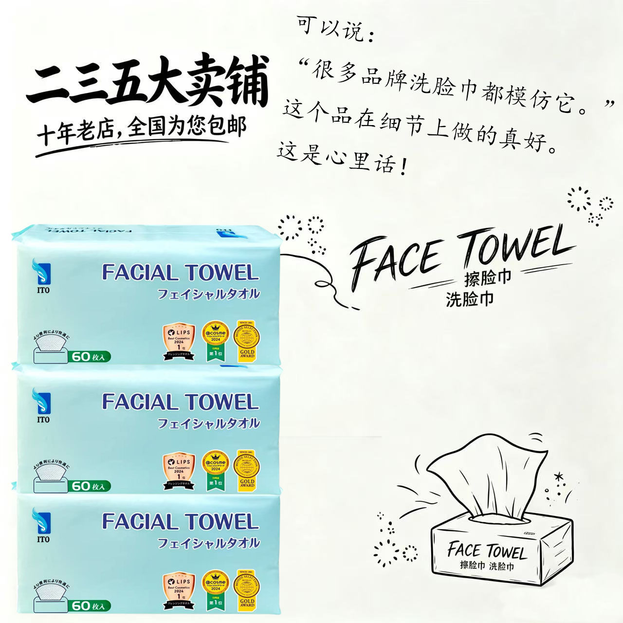 日本ITO便携干湿两用化妆洗脸巾