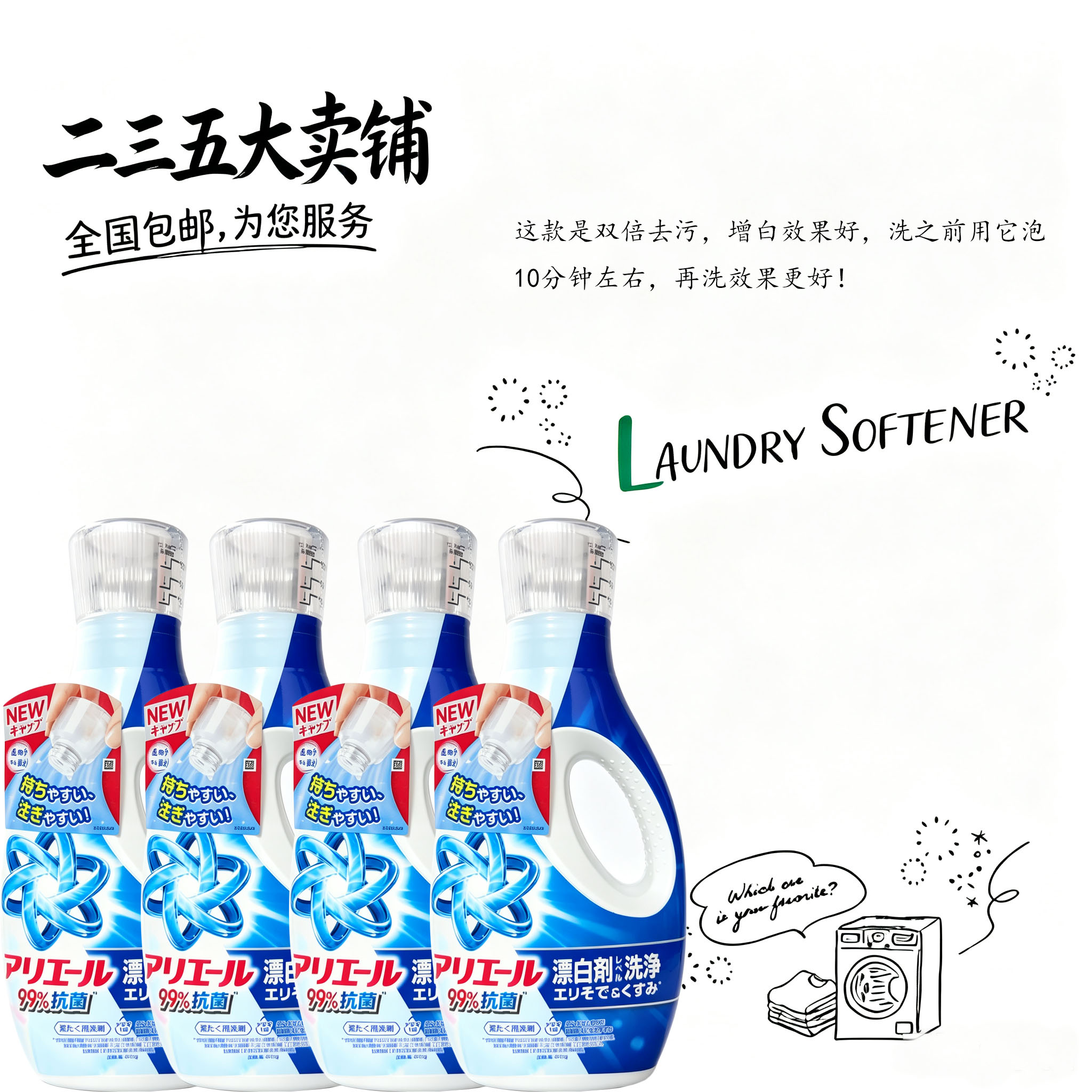 日本版宝洁双倍强效除菌洗衣液
