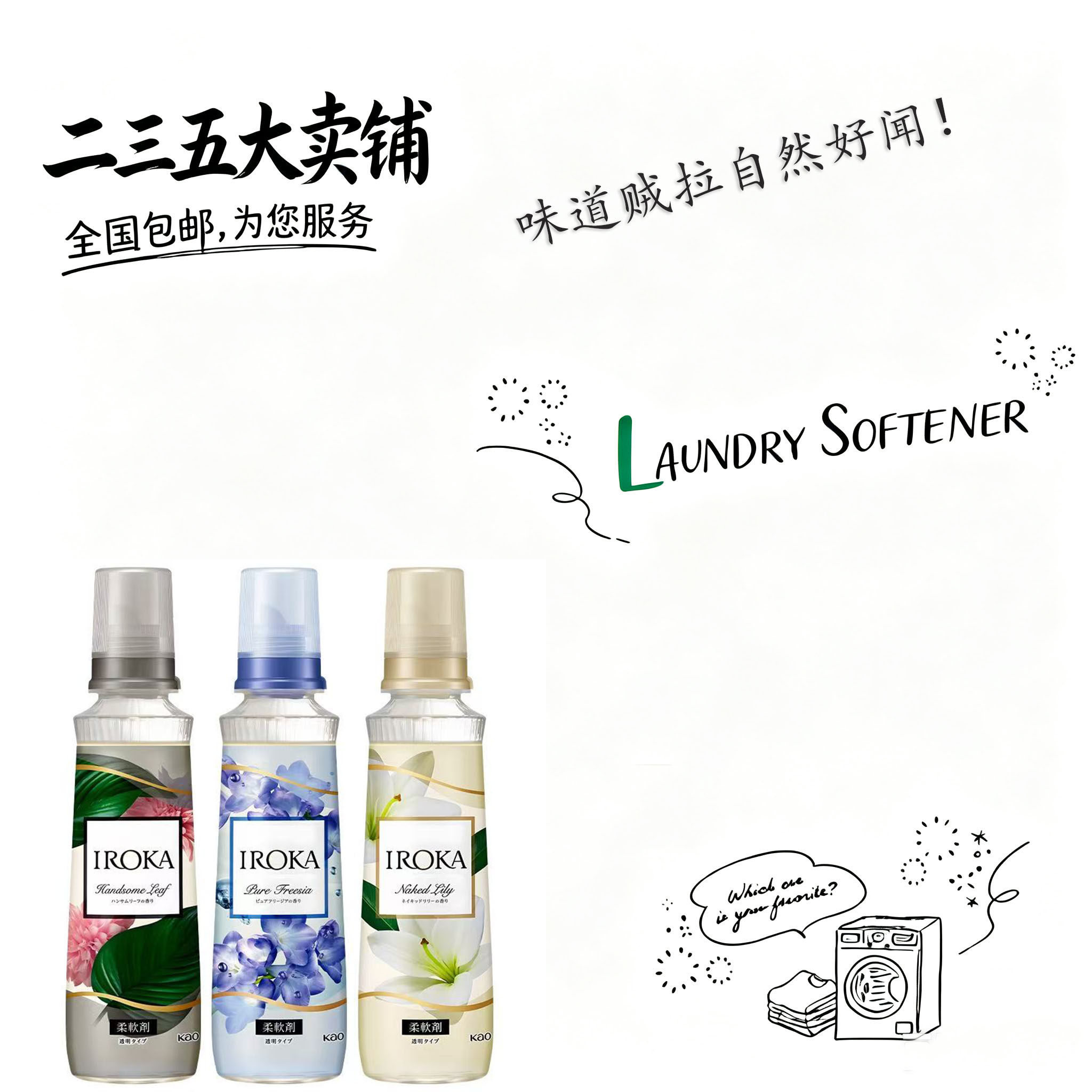 花王衣物柔顺剂防静电除皱留香