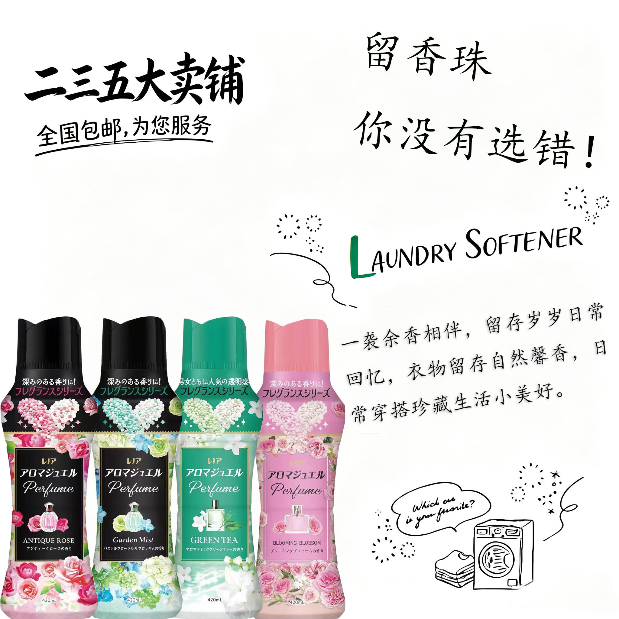 日本宝洁衣物留香珠抑菌持久
