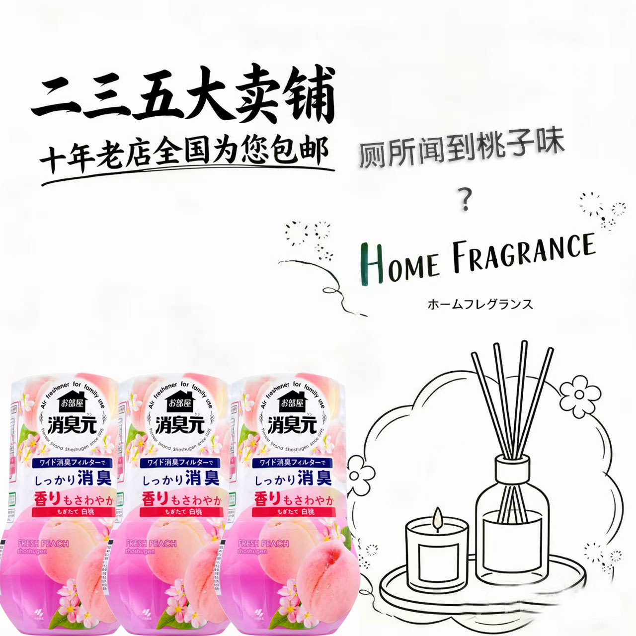 小林制药马桶白桃香除臭元