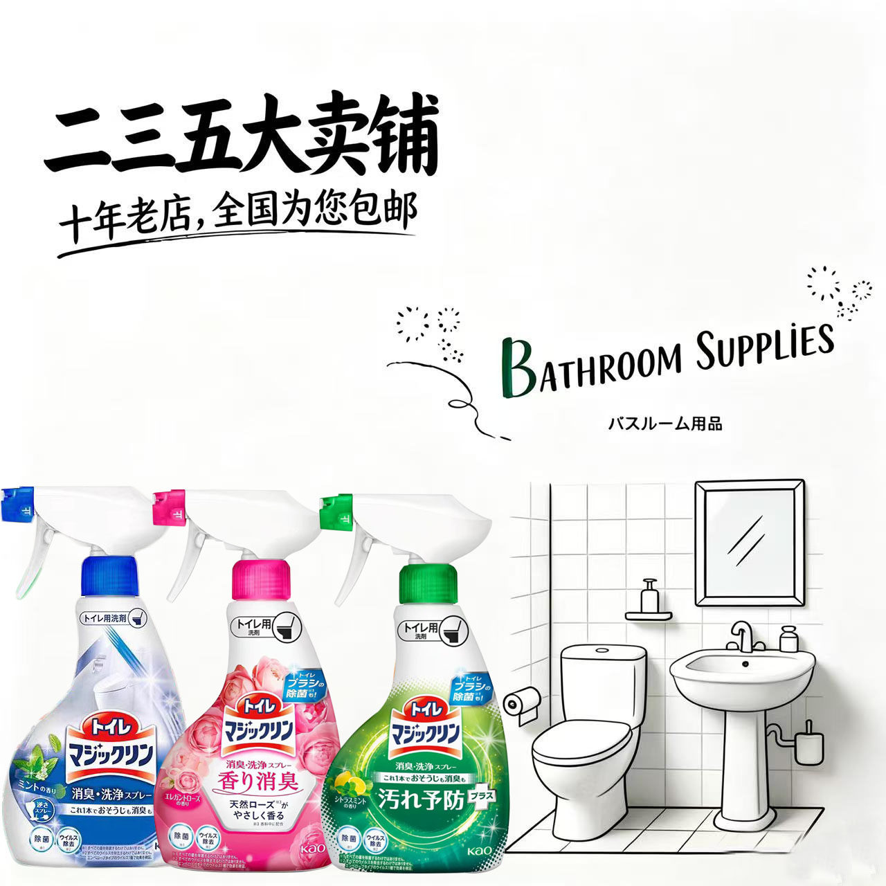 日本花王马桶泡沫清洁喷雾除菌