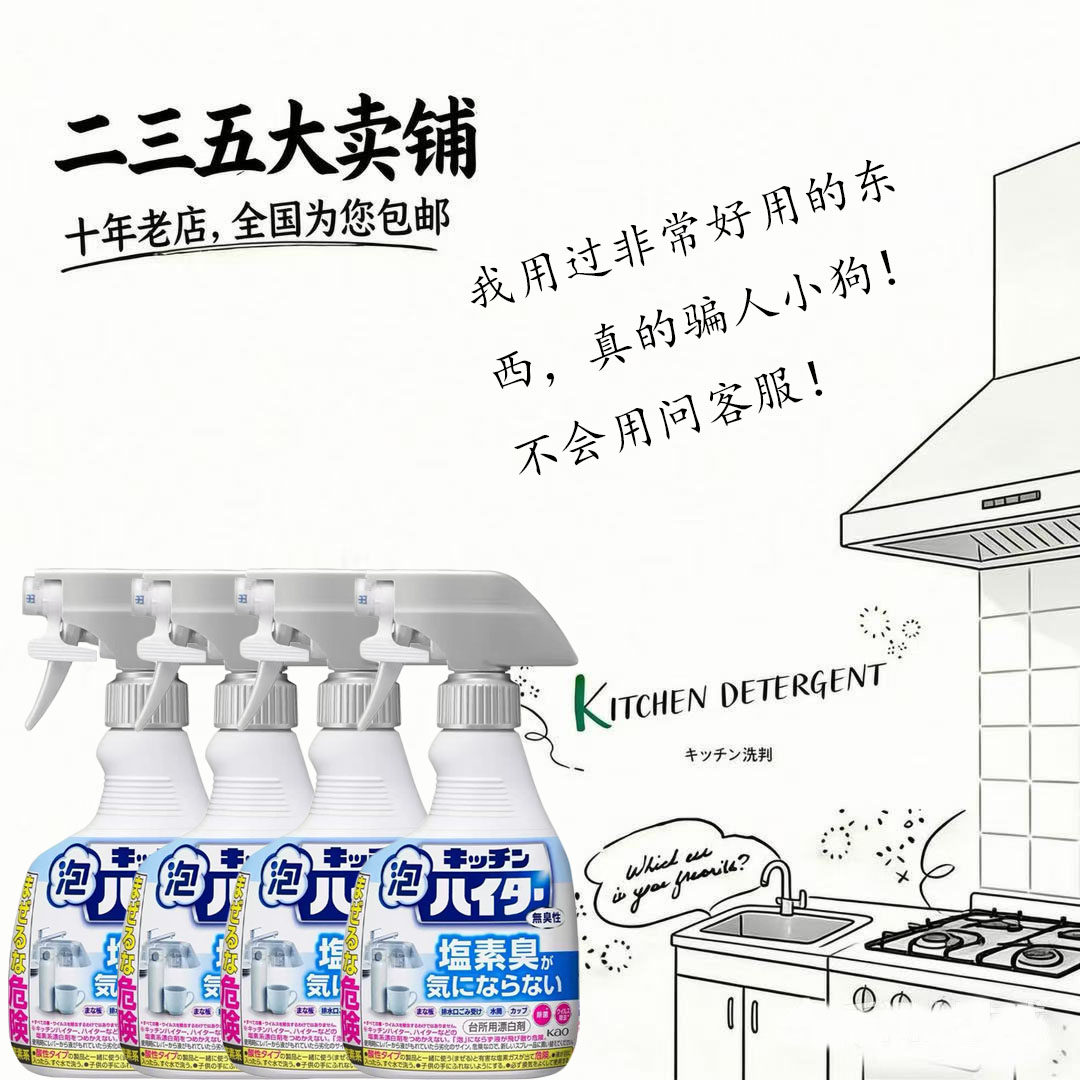 日本花王去渍无味清洁喷雾