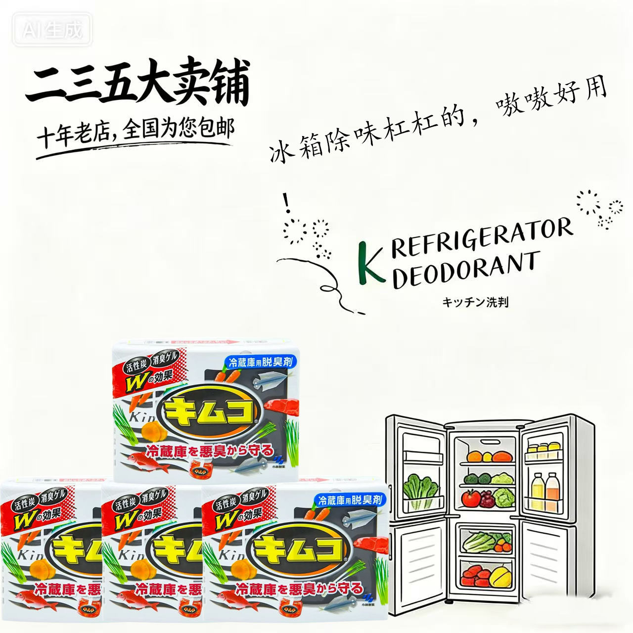 小林制药冰箱活性炭除味剂6个月