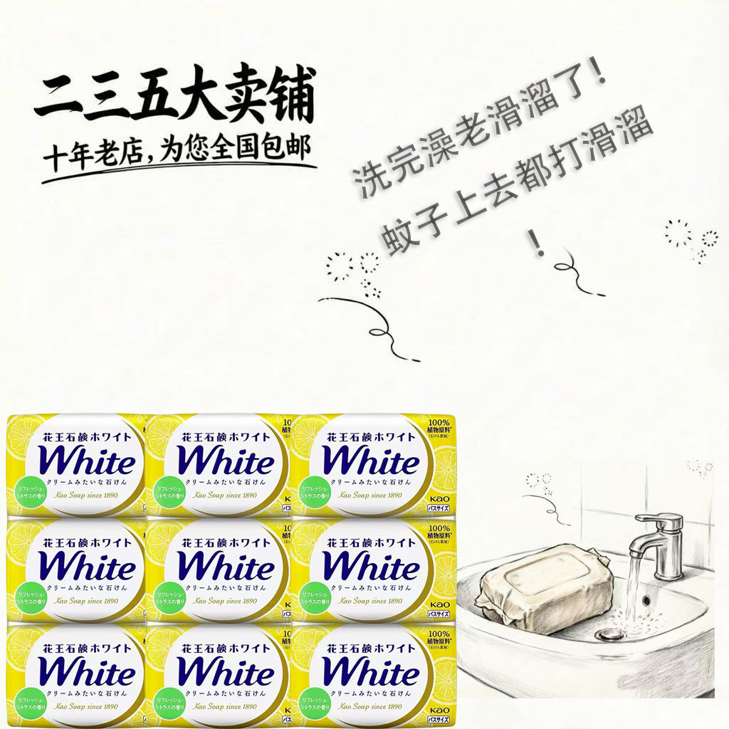 日本进口花王柑橘持久清洁香皂