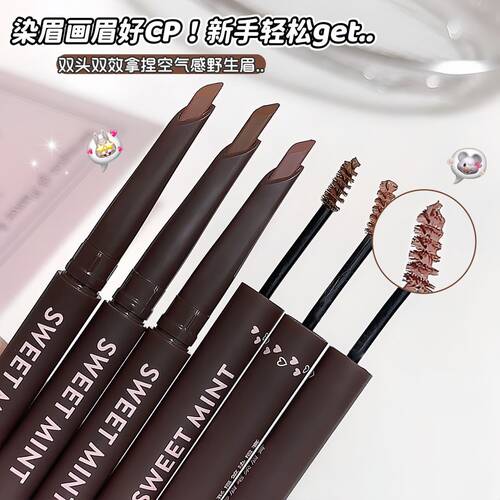 sweetmint塑形眉笔染眉膏二合一着色均匀自然立体根根分明野生眉