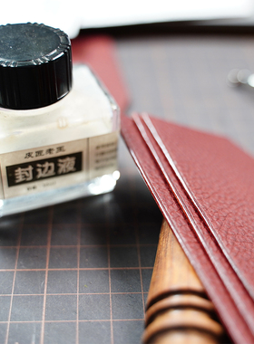 皮匠老王  意大利进口封边液植鞣革皮边处理剂 手工皮具手作DIY