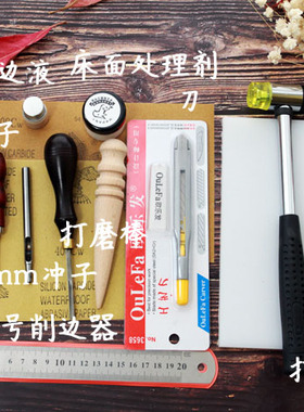 皮匠老王  皮带制作工具套装 附详细教学视频 手工皮具手作DIY