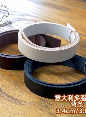 【瑕疵品处理】皮匠老王意大利鞍革皮带条植鞣革牛皮腰带材料包
