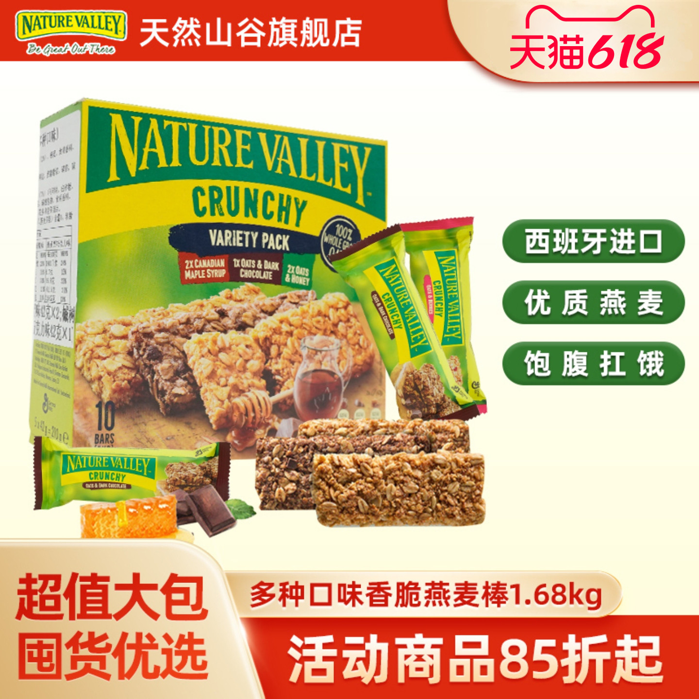 NatureValley天然山谷进口全谷物燕麦能量棒高纤维饱腹饼干1.68kg