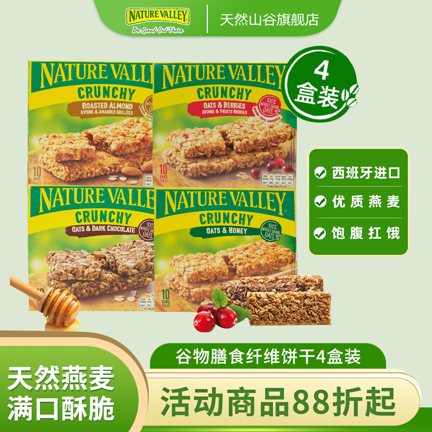 NatureValley天然山谷燕麦能量棒高纤维粗粮饱腹零食全麦代餐饼干