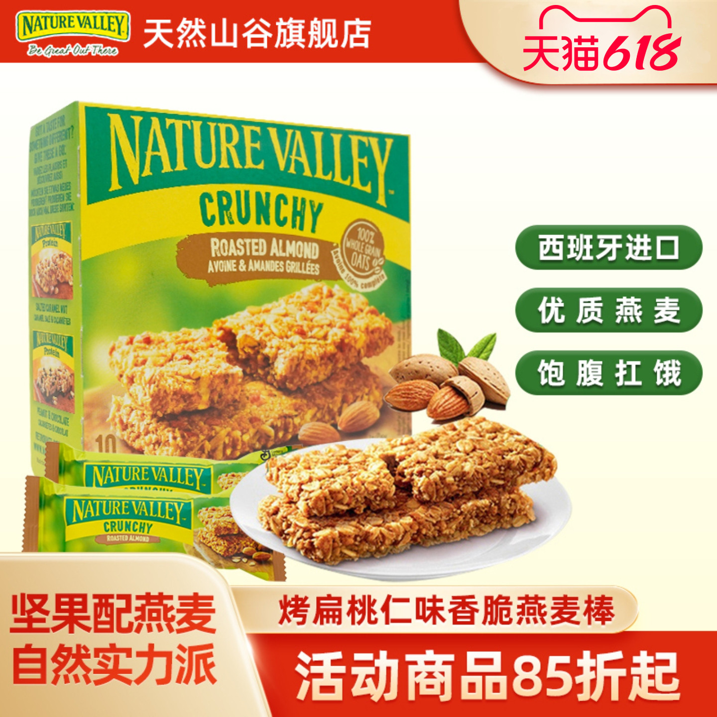 NatureValley天然山谷燕麦棒代餐