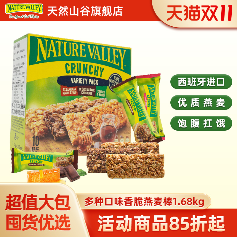 naturevalley燕麦天然山谷