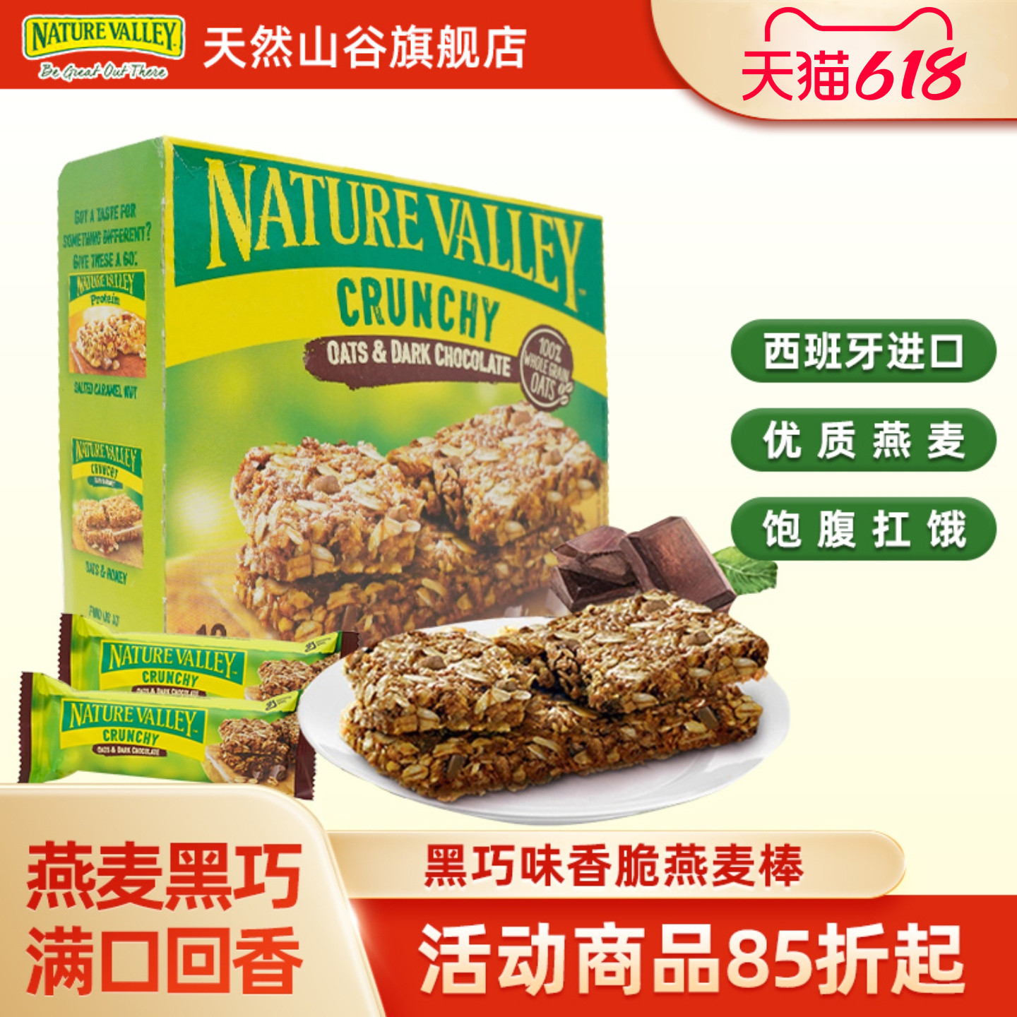 NatureValley天然山谷燕麦棒代餐