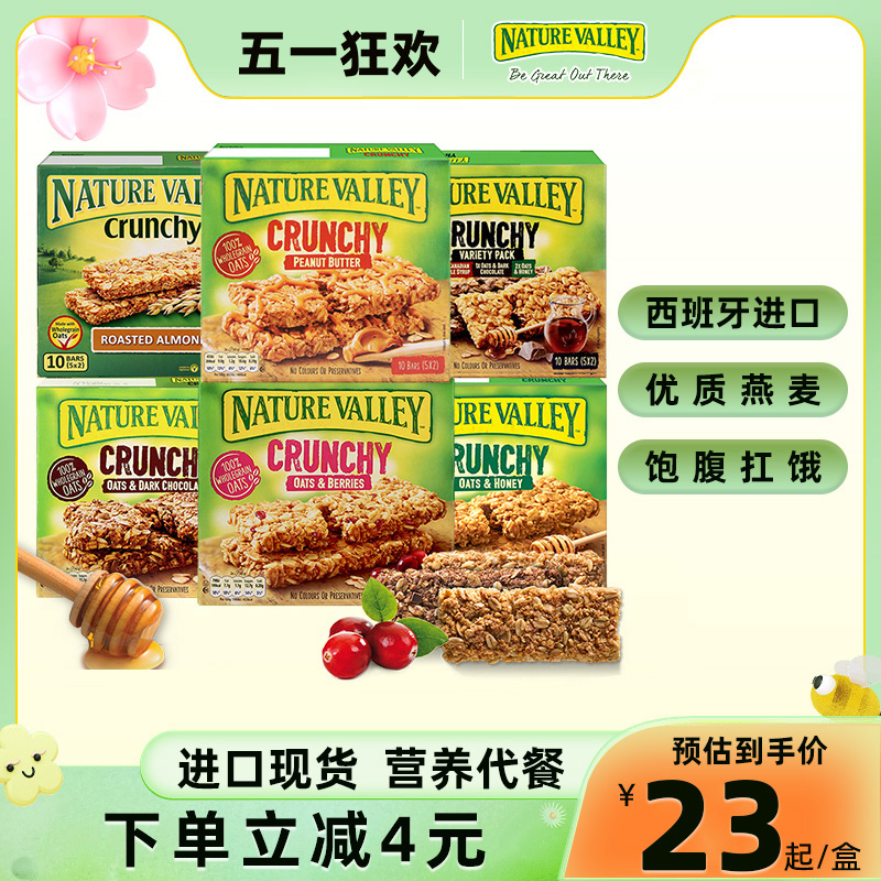 NatureValley天然山谷进口饼干零食燕麦棒谷物能量棒饱腹代餐饼干 零食/坚果/特产 燕麦巧克力饼干 原图主图