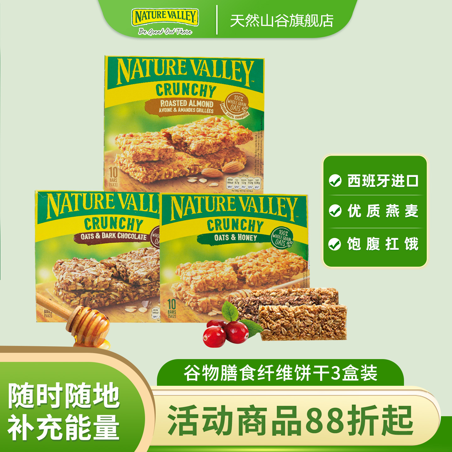 NatureValley天然山谷燕麦棒全谷物能量燕麦代餐扛饿饱腹进口饼干