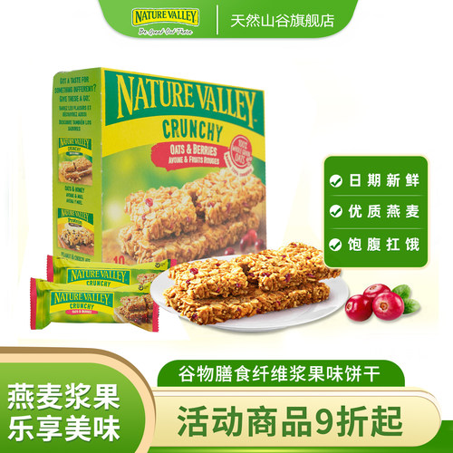 naturevalley进口燕麦饼干
