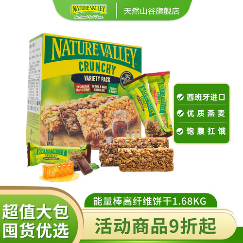 naturevalley燕麦天然山谷