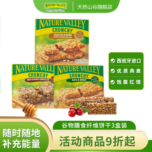 naturevalley进口早餐饼干
