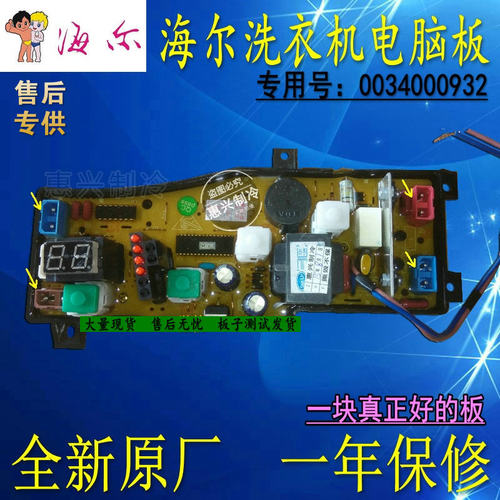 海尔洗衣机电脑板XQB50-20QD XQB50-20JJX XQB45-20A 0034000932