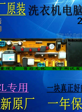 TCL洗衣机电脑板XQB50-188SA XQB50-36SP 小孔雀XQB50-271 原装