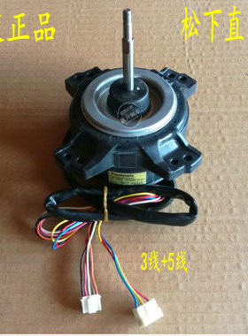 全新原装松下直流变频电机 ARS44E8P40AC 室外风机散热马达 40W