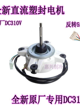 SIC-52FV-F130-3海信变频空调直流无刷直流电机1457759.D反转全新