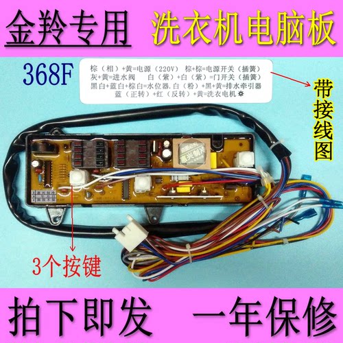 原装 金羚洗衣机电脑板XQB50-368GF XQB46-368F XQB50-398F 主板
