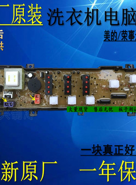 美的洗衣机XQB45-831G MB5575 XQB50-618电脑板 全新原厂板程序板