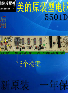 MB5501-DCT 美的洗衣机电脑板MB55-X3001G(H) MB50-X2501GF 全新