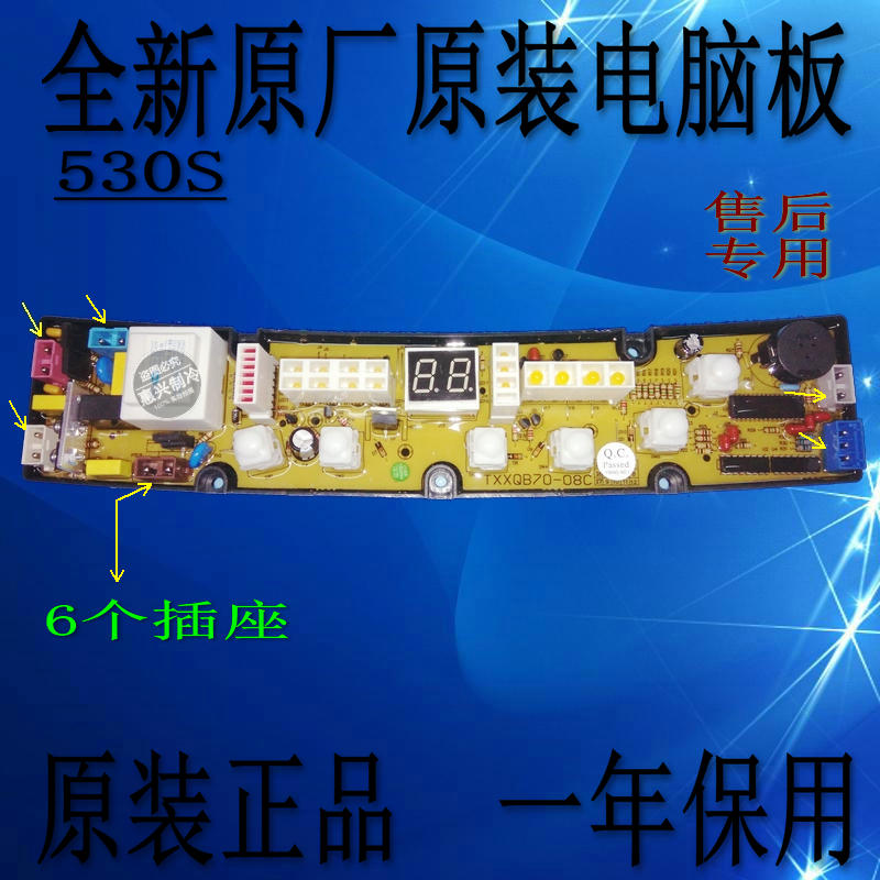 威力洗衣机电脑板XQB55-958E-90-507XQB70-530 XQB65-6516B 530S