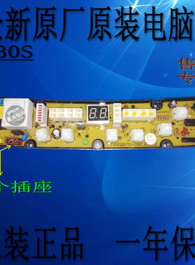 金羚/海飞XQB70-970/970S乐妻 XQB65-3070F洗衣机电脑板 530S