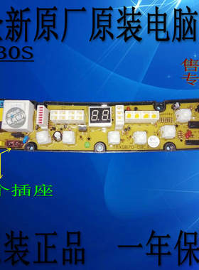 金羚/海飞XQB70-970/970S乐妻 XQB65-3070F洗衣机电脑板 530S