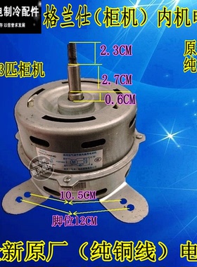 适用格兰仕2-3匹柜机内机风扇电机 GAL060H81228-K03 60W 70W全新