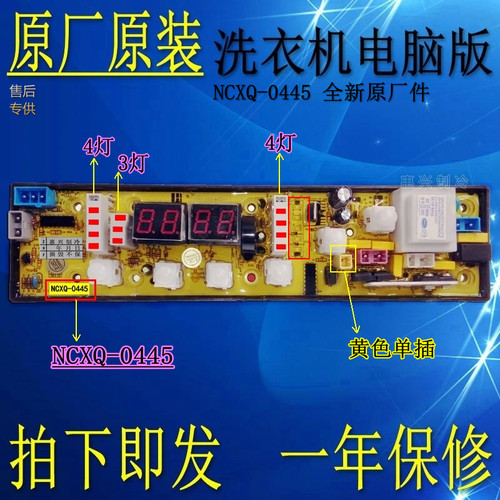 TCL洗衣机电脑主板XQB50-51SZ XQB50-51SZH SC11210445 076062E