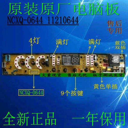 美菱XQB75-9860 XQB70-9859洗衣机电脑板 11210644 XQB90-518SZ