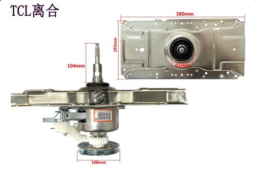 TCL洗衣机离合器全新专用