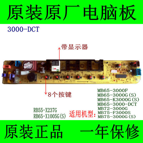 美的洗衣机电脑板MB65-3000-DCT/K3000G(S) MB75-F3000S/3000G(S)