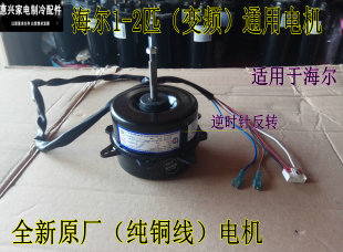 0010403508E反转双速电机 40M2 海尔1 2P空调外风机风扇电机KFD