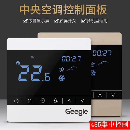 中央空调风机盘管控制面板联网型485控制高端触摸温控液晶显示屏 - 封面