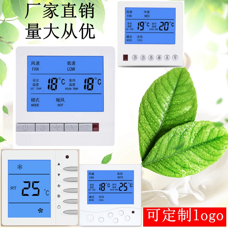 空调温控器控制面板三速开关厂家