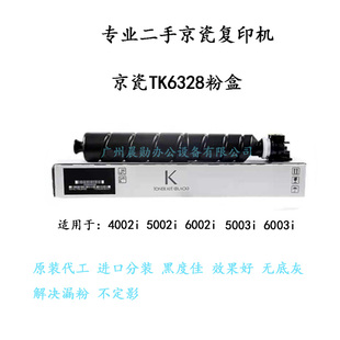 5002 6003i原装 6002 5003i 粉盒墨粉TK6328 4003 京瓷4002