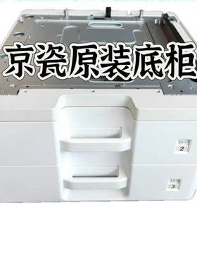 京瓷原装ECOSYSMZ2400cidnMZ3000 2800cidn第二纸盒双纸底柜DF471