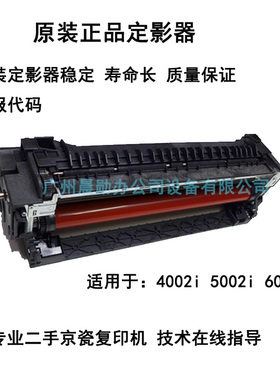 京瓷TA4002i 5002 6002i 5003i 6003i加热定影组件 FK-8550定影器