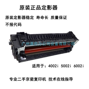 5002 6002i 6003i加热定影组件 8550定影器 5003i 京瓷TA4002i
