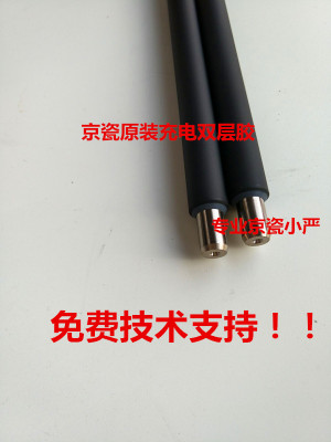 原装京瓷TA8001i 4500i 5500i 3501i 4501i 5501i 充电充电辊