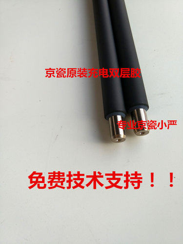 京瓷原装充电辊全新/拆机